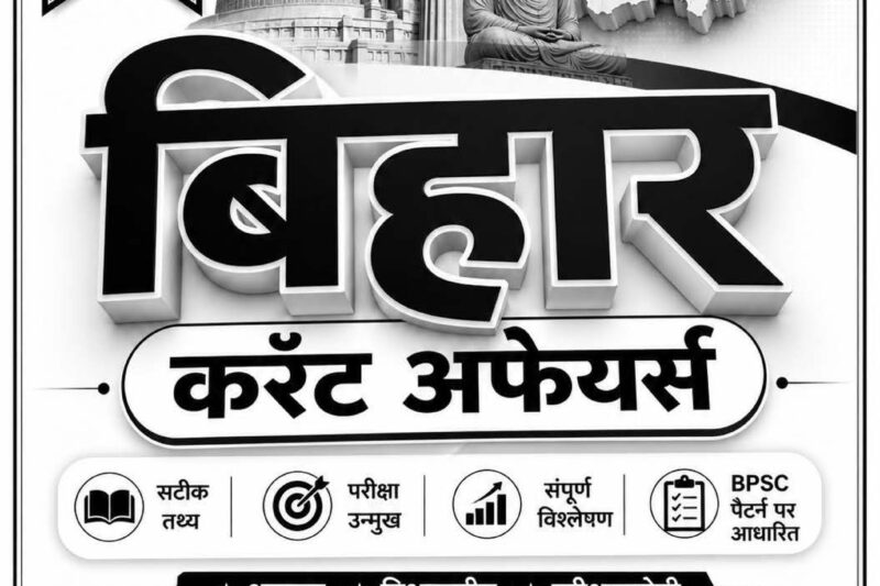 Bihar Current Affairs Jan 26 to April 26
